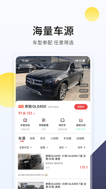 平行进口车app