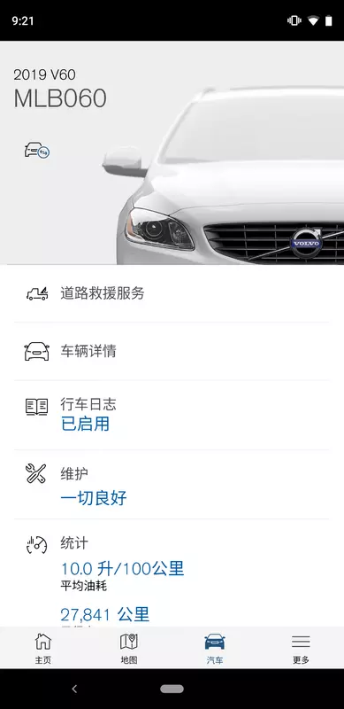 沃尔沃随车管家app
