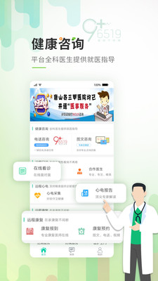 唐山医疗app