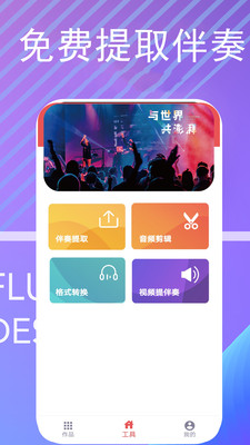 伴奏提取app