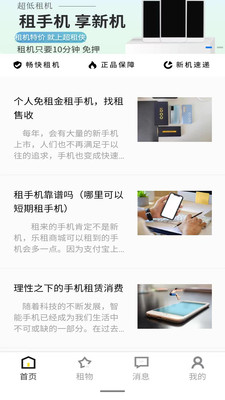 超租侠app