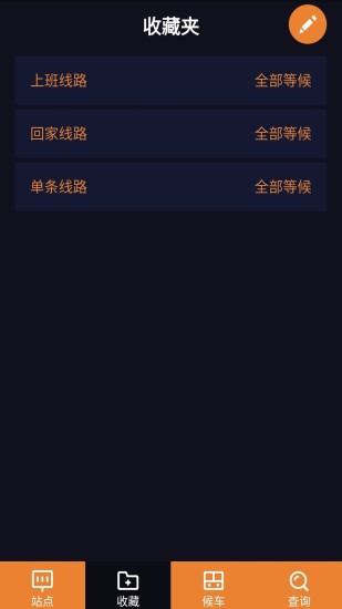 深圳公交助乘app