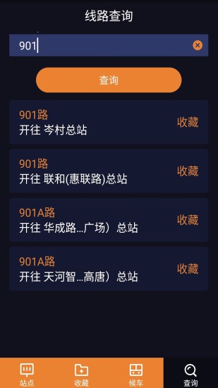 深圳公交助乘app