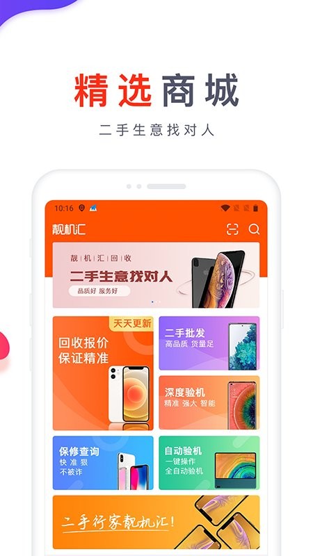 靓机汇app