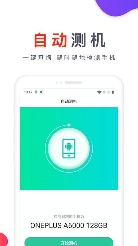 靓机汇app