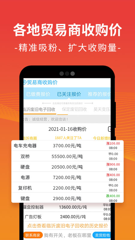 废废app
