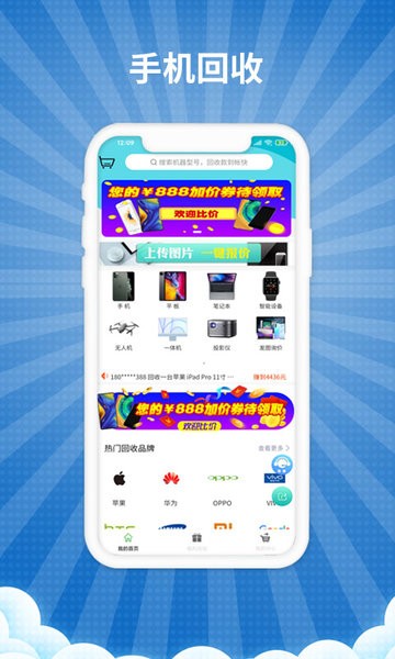 爱估回收app