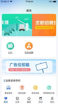 运输圈司机app
