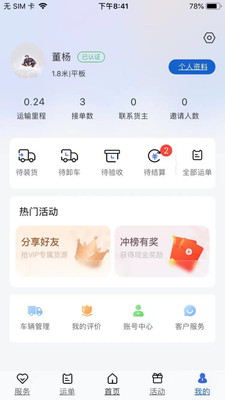 运输圈司机app