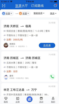 运输圈司机app