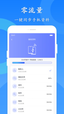 极速换机app