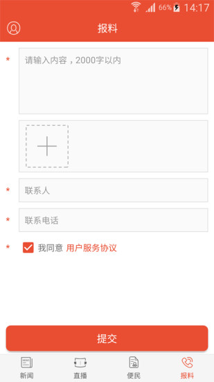 看温州app