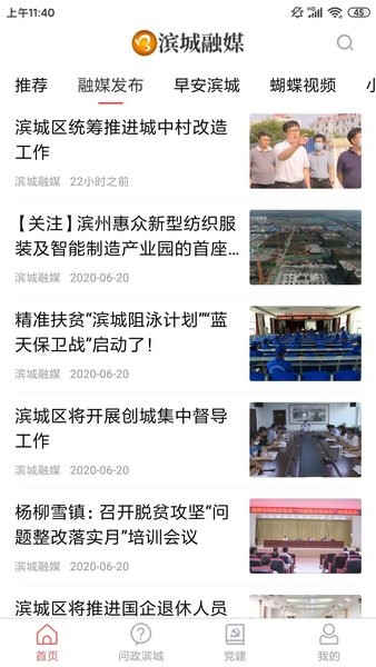 滨城融媒客户端app