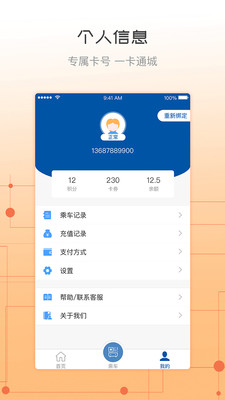 天骄通app