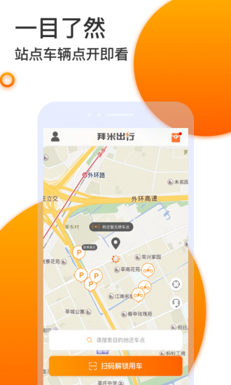 拜米出行app