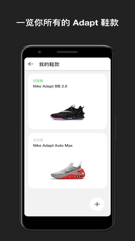 nike adapt安卓版