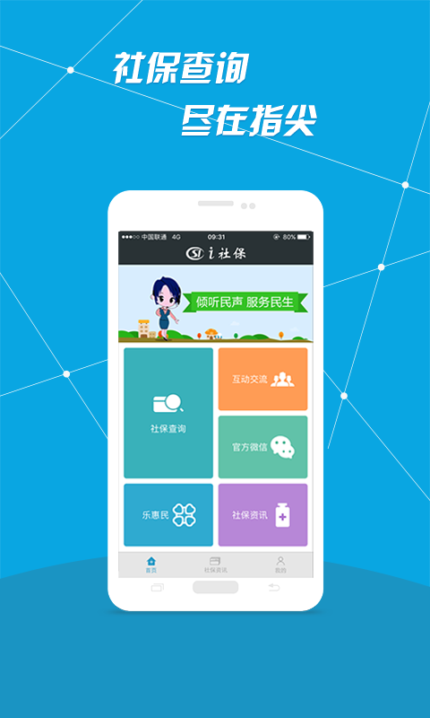 i社保app