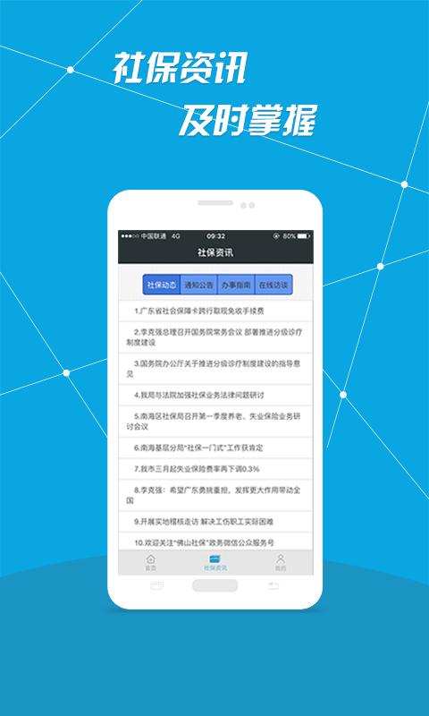 i社保app