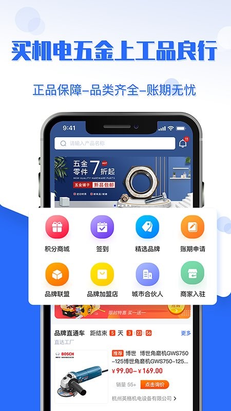 工品良行app
