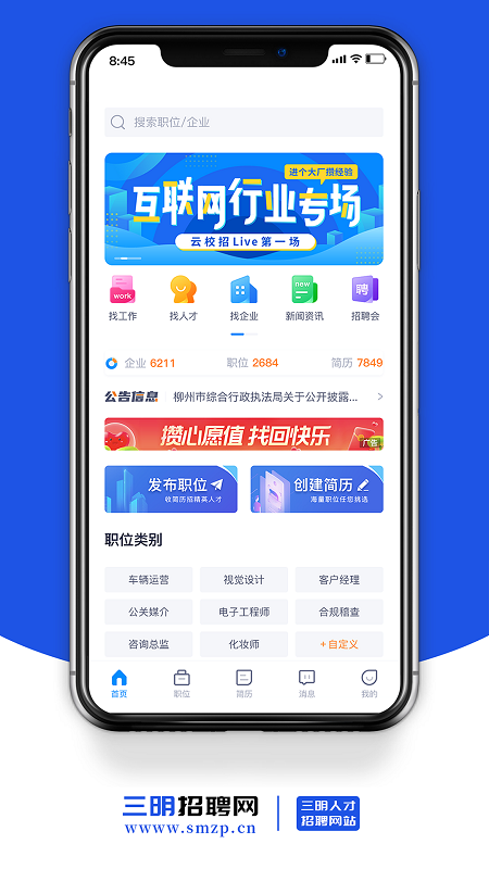 三明招聘网app