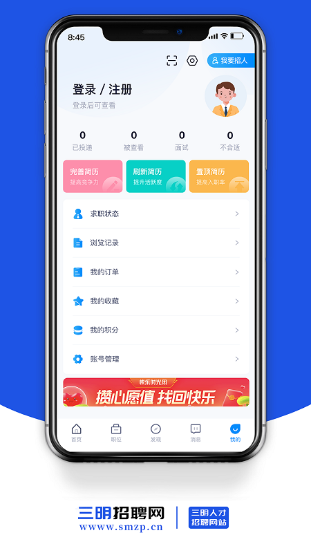三明招聘网app
