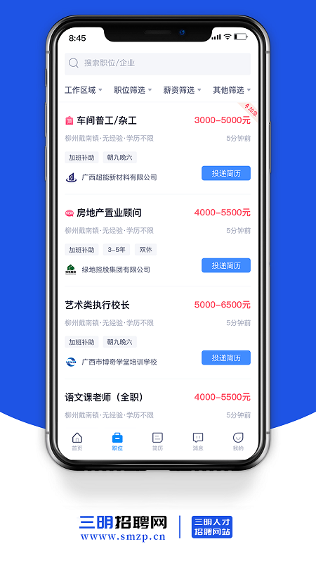 三明招聘网app