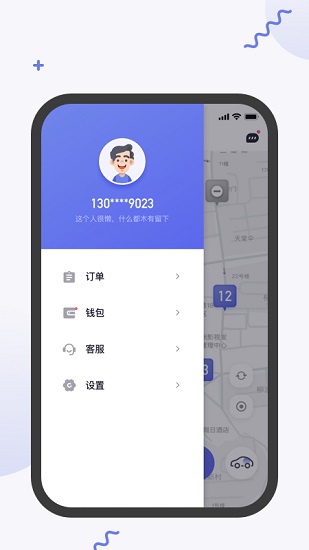 易易换电app
