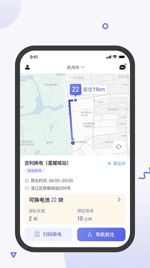 易易换电app