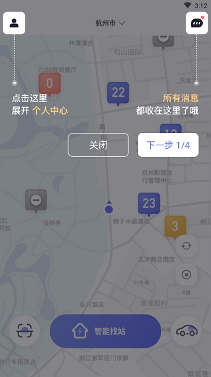 易易换电app