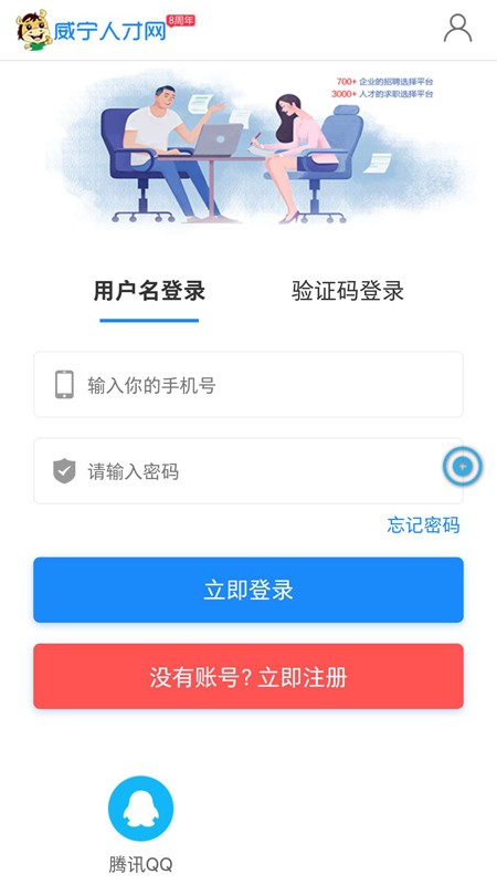 威宁人才网app