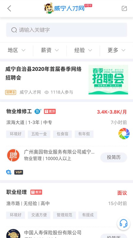 威宁人才网app