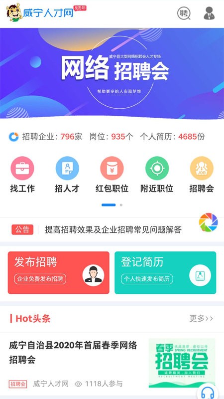 威宁人才网app