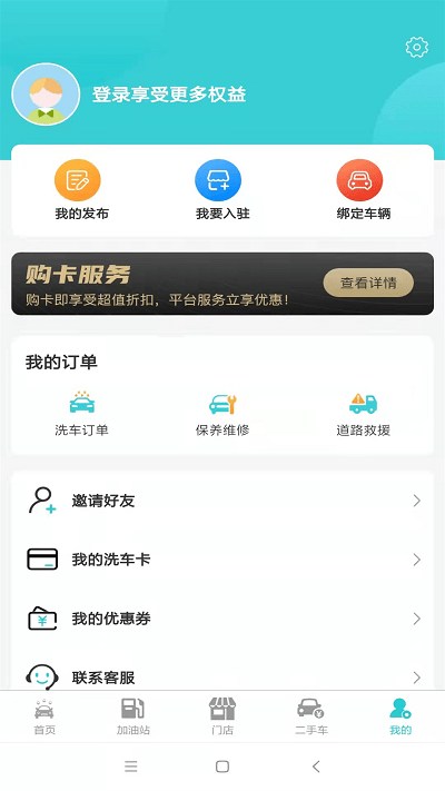 洗车哥app