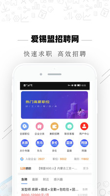 爱锡盟招聘app