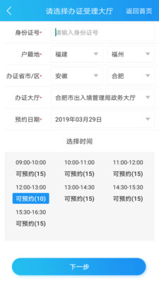 移民局app