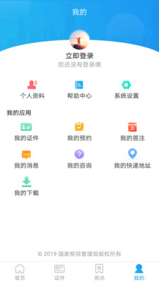 移民局app