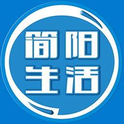 简阳生活网手机版 v1.0.13安卓版