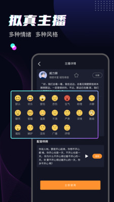 斗帝配音app