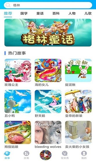 童话故事屋app