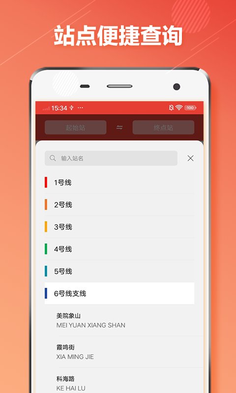 杭州地铁通app