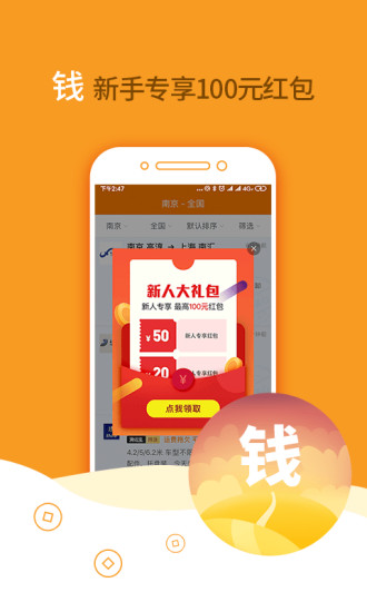 运满满货主app