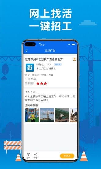 邀工网app
