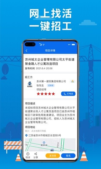 邀工网app