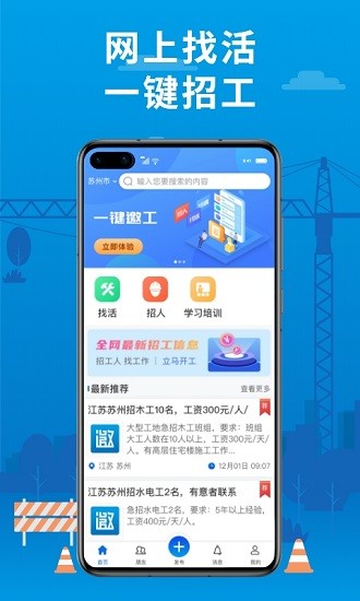 邀工网app