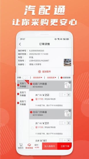 汽配通app