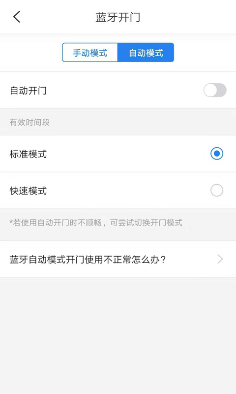 咻咻开门app