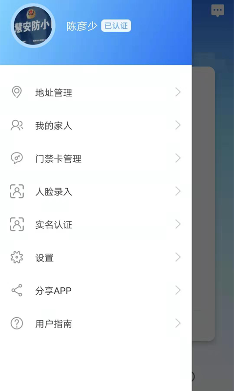 咻咻开门app