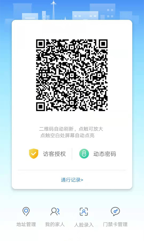 咻咻开门app