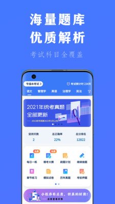 专插本刷题宝app
