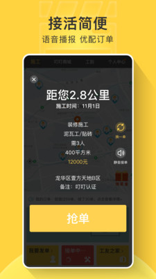 叮叮易建app